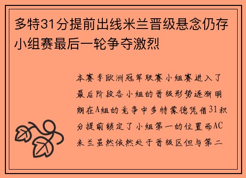 多特31分提前出线米兰晋级悬念仍存小组赛最后一轮争夺激烈